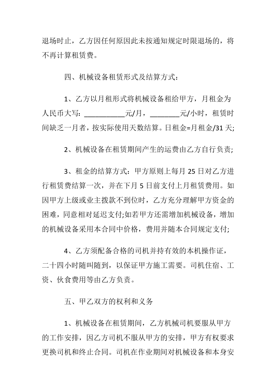 机械设备租赁合同(汇编15篇).docx_第2页