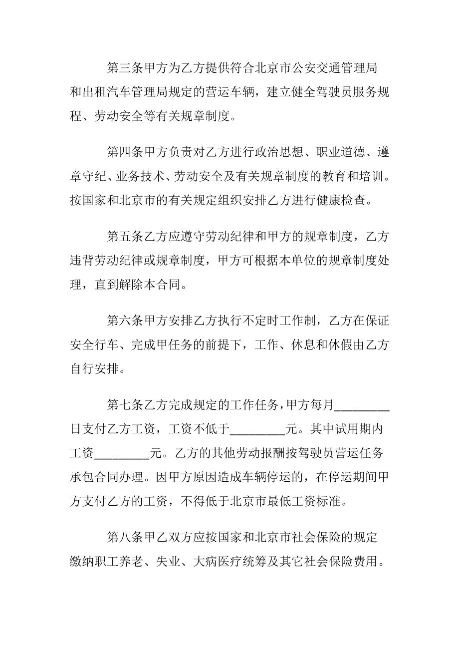 汽车出租合同五篇.docx_第2页