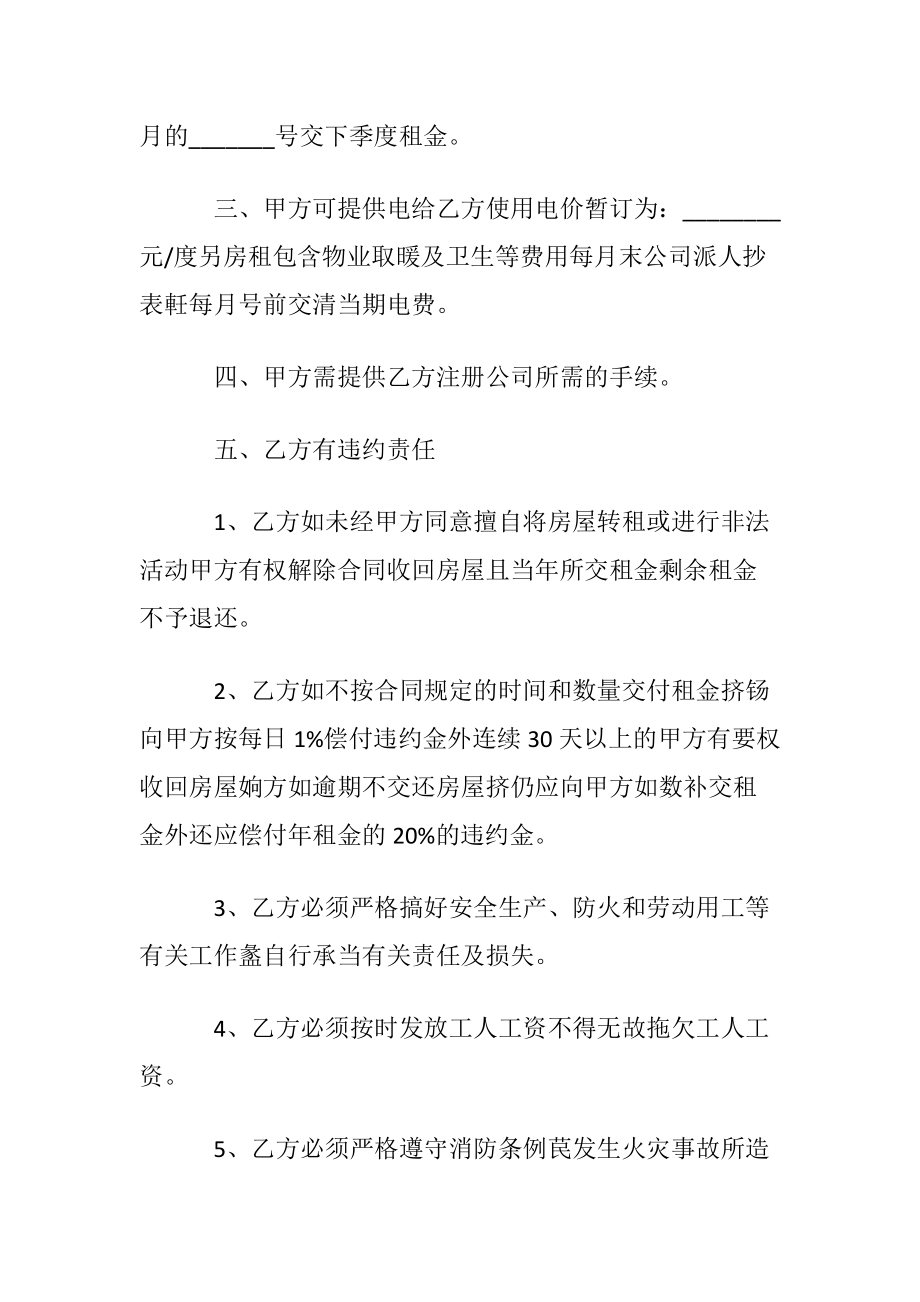 【热门】公司租房协议书.docx_第2页