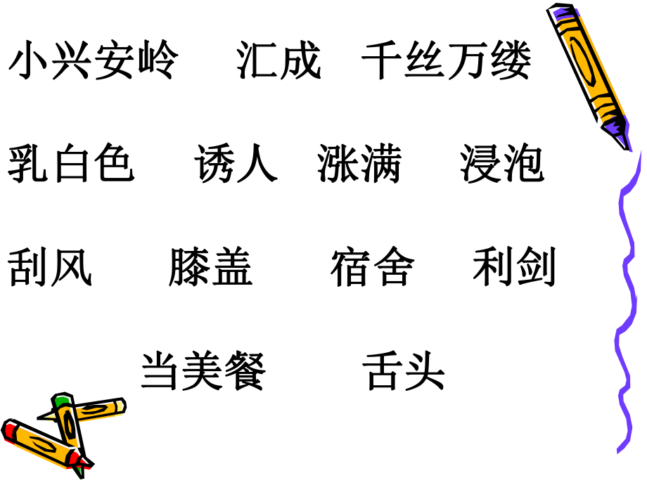 美丽的小兴安岭第二课时.ppt_第2页