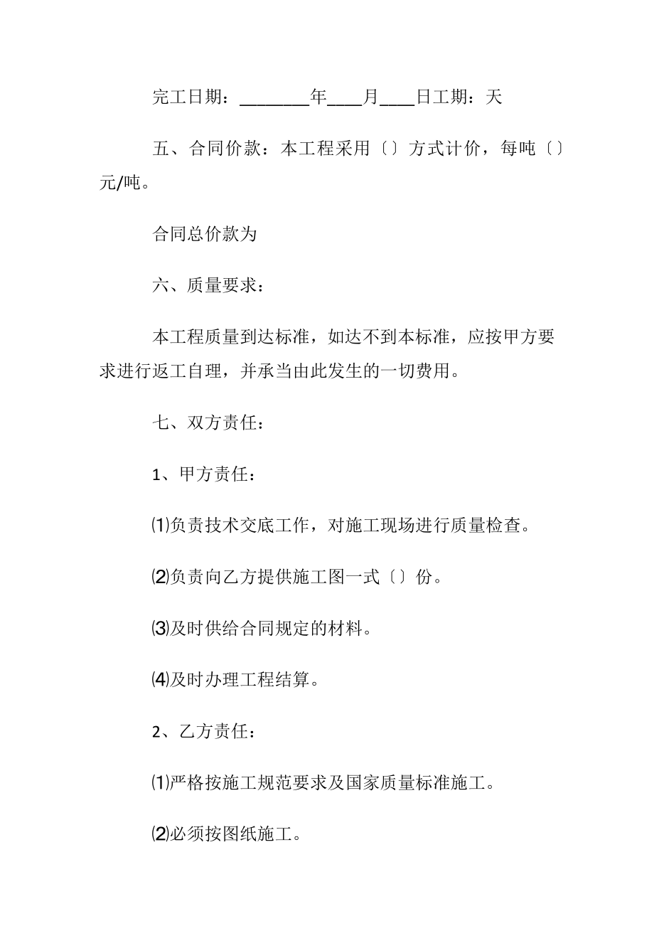 工程分包协议书_2.docx_第2页