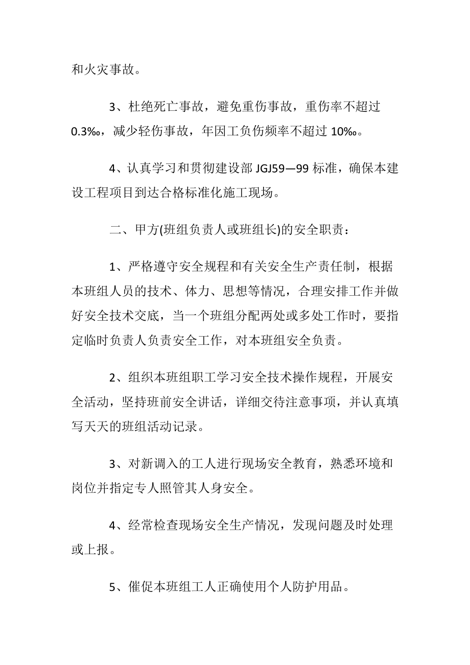 公司企业安全生产责任书.docx_第2页