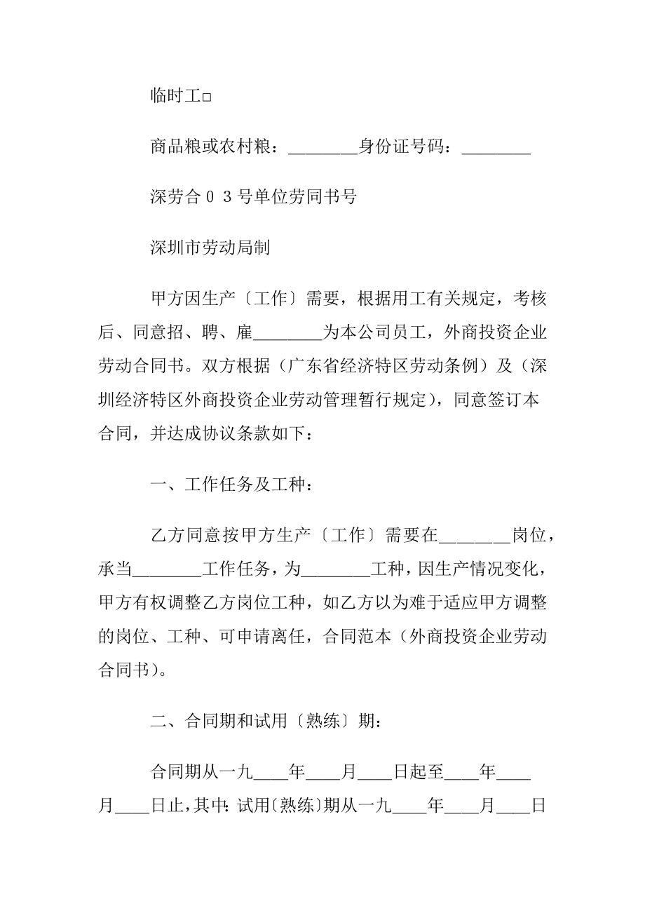 实用的外商投资合同三篇.docx_第2页