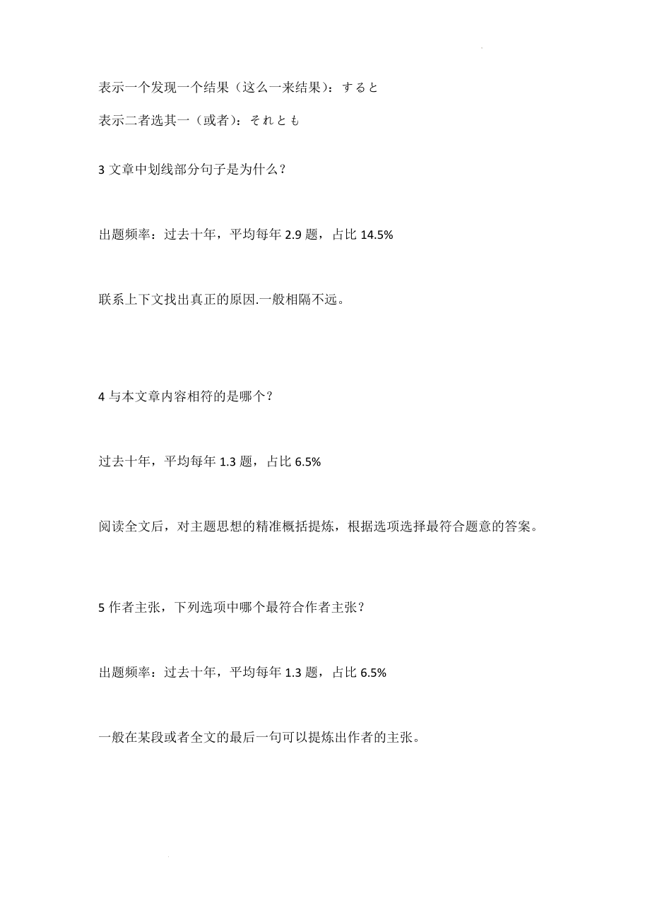 高考日语阅读理解技巧和高考日语听力答题技巧.docx_第2页