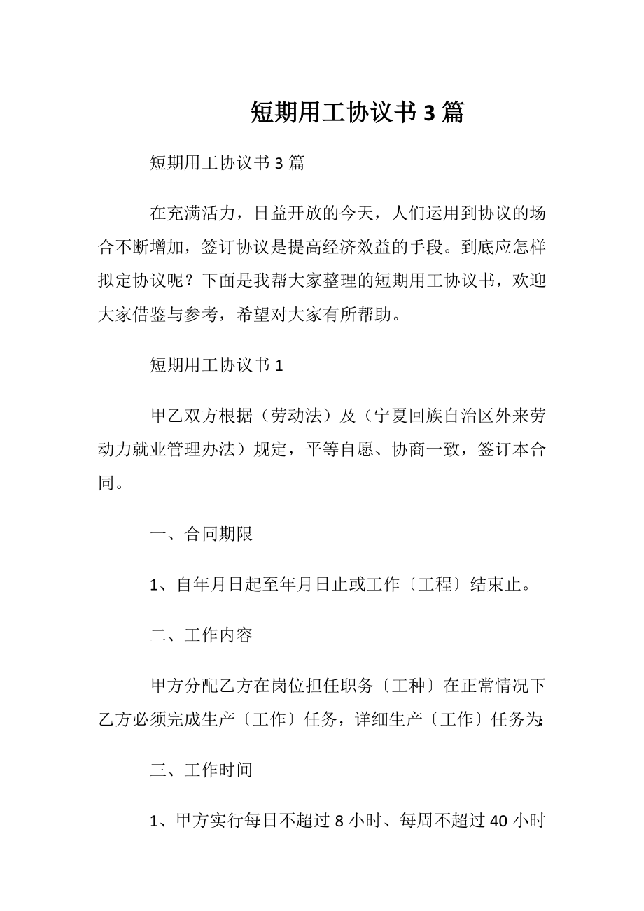 短期用工协议书3篇.docx_第1页