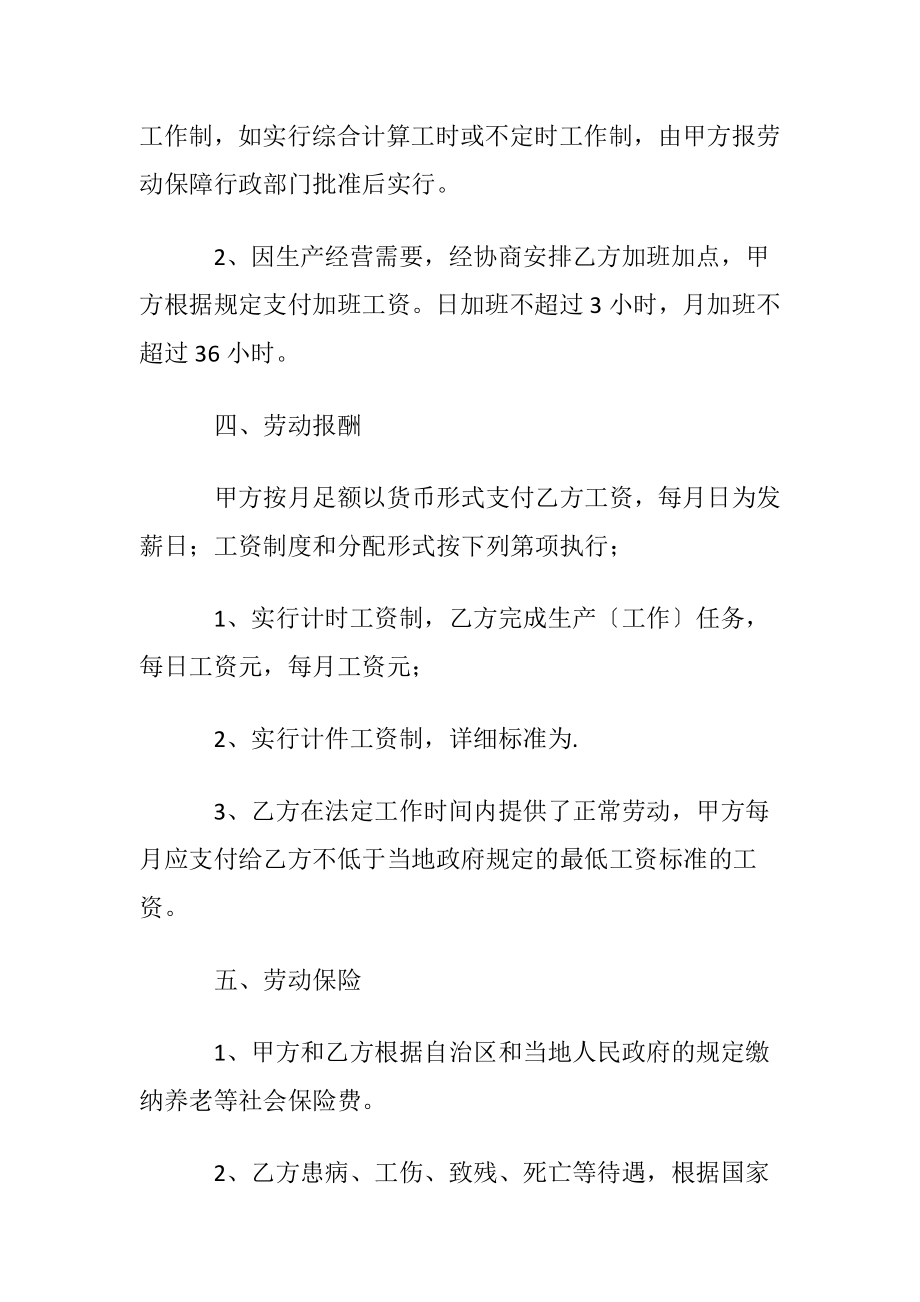 短期用工协议书3篇.docx_第2页