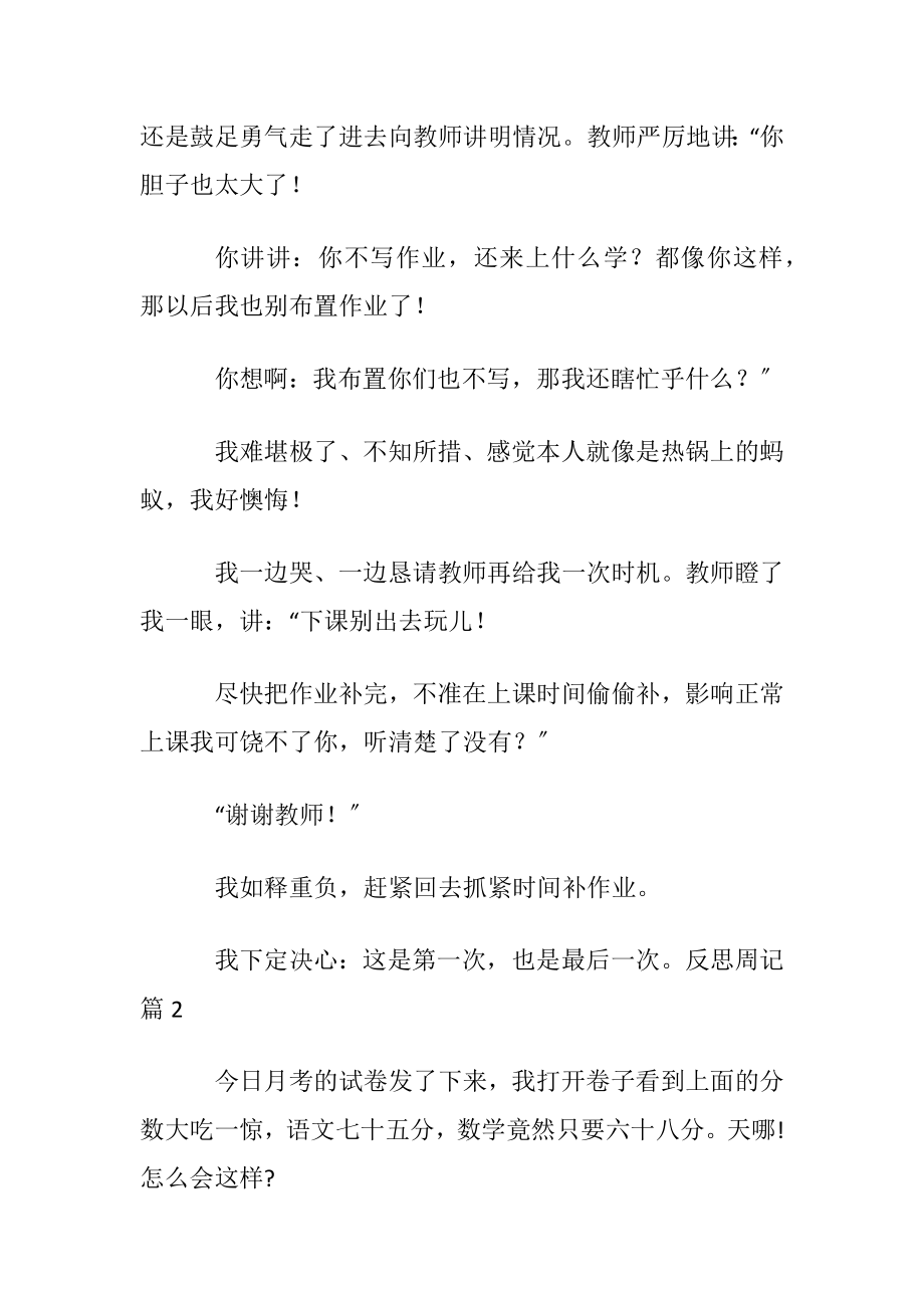 【优选】反思周记模板汇总6篇.docx_第2页