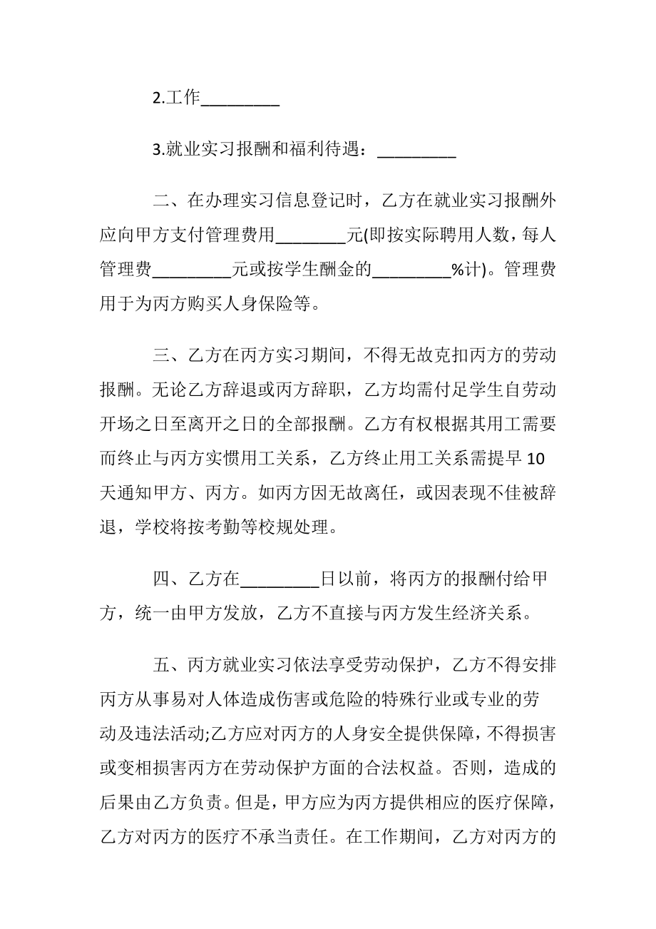 学生就业实习协议书.docx_第2页