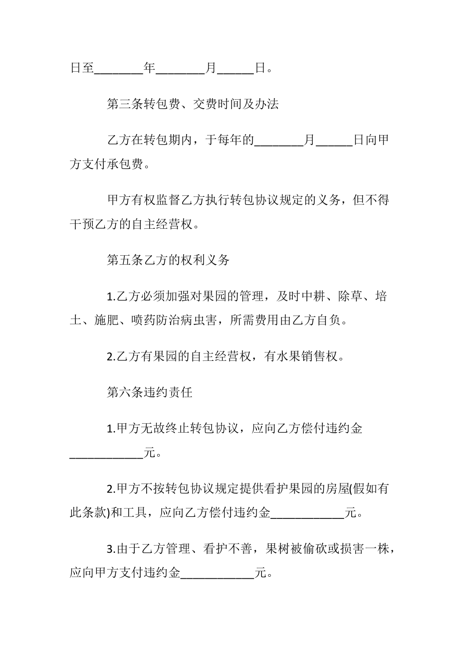 果树承包简单版协议书范本.docx_第2页