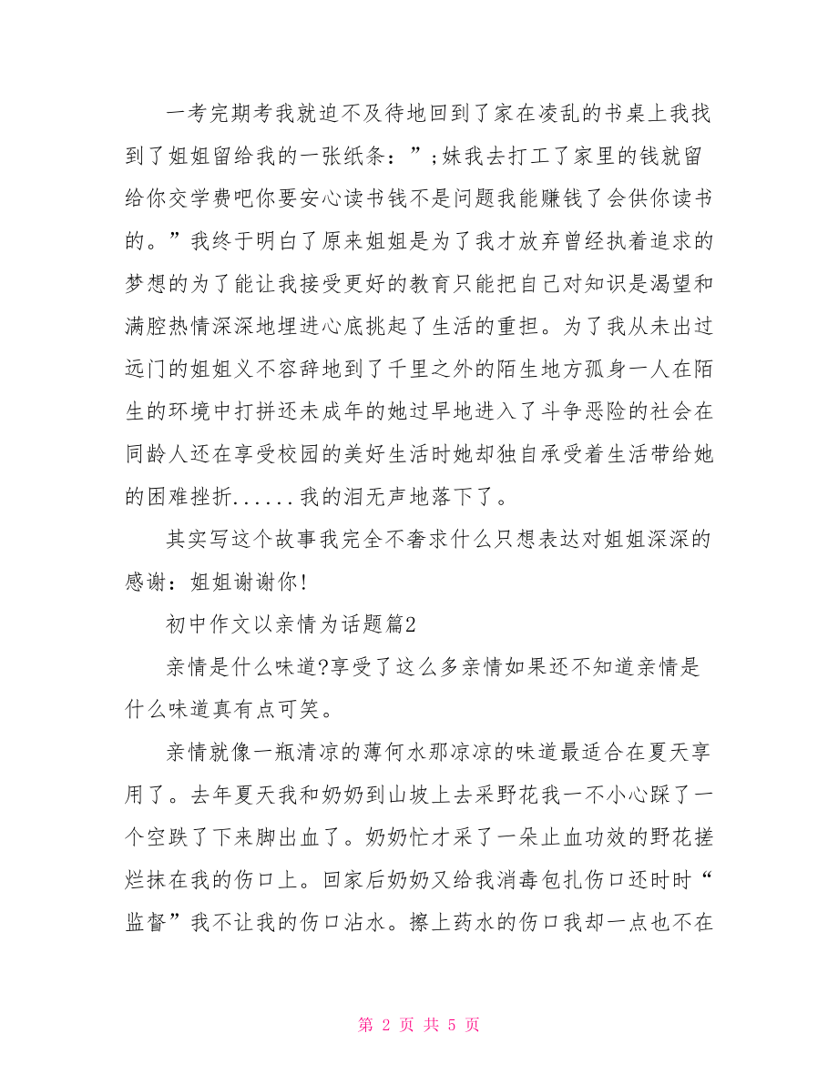 [初中作文以亲情为话题]让亲情长久.doc_第2页