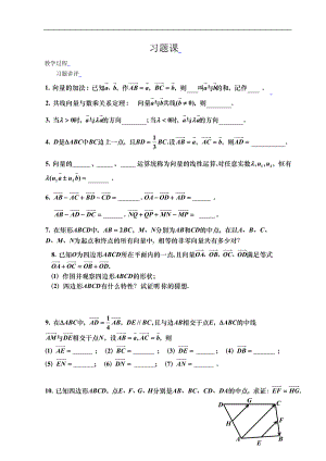 新课标高中数学人教A版必修四 习题课 教案.doc