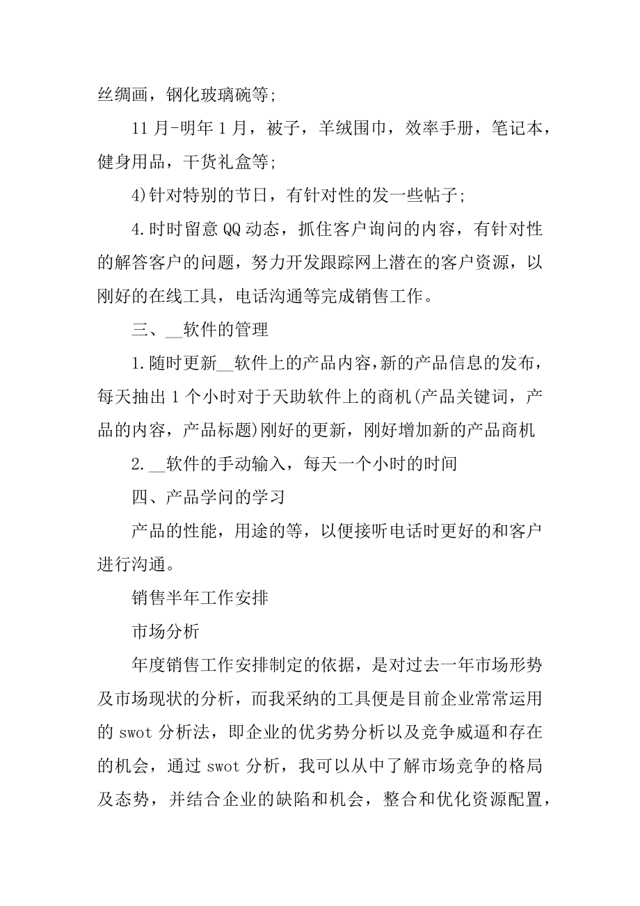 销售半年工作计划汇总.docx_第2页