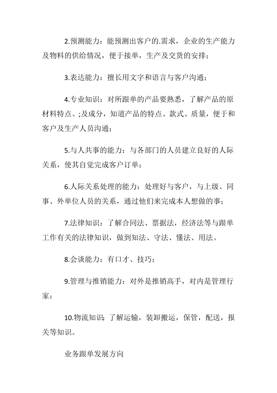 业务跟单.docx_第2页