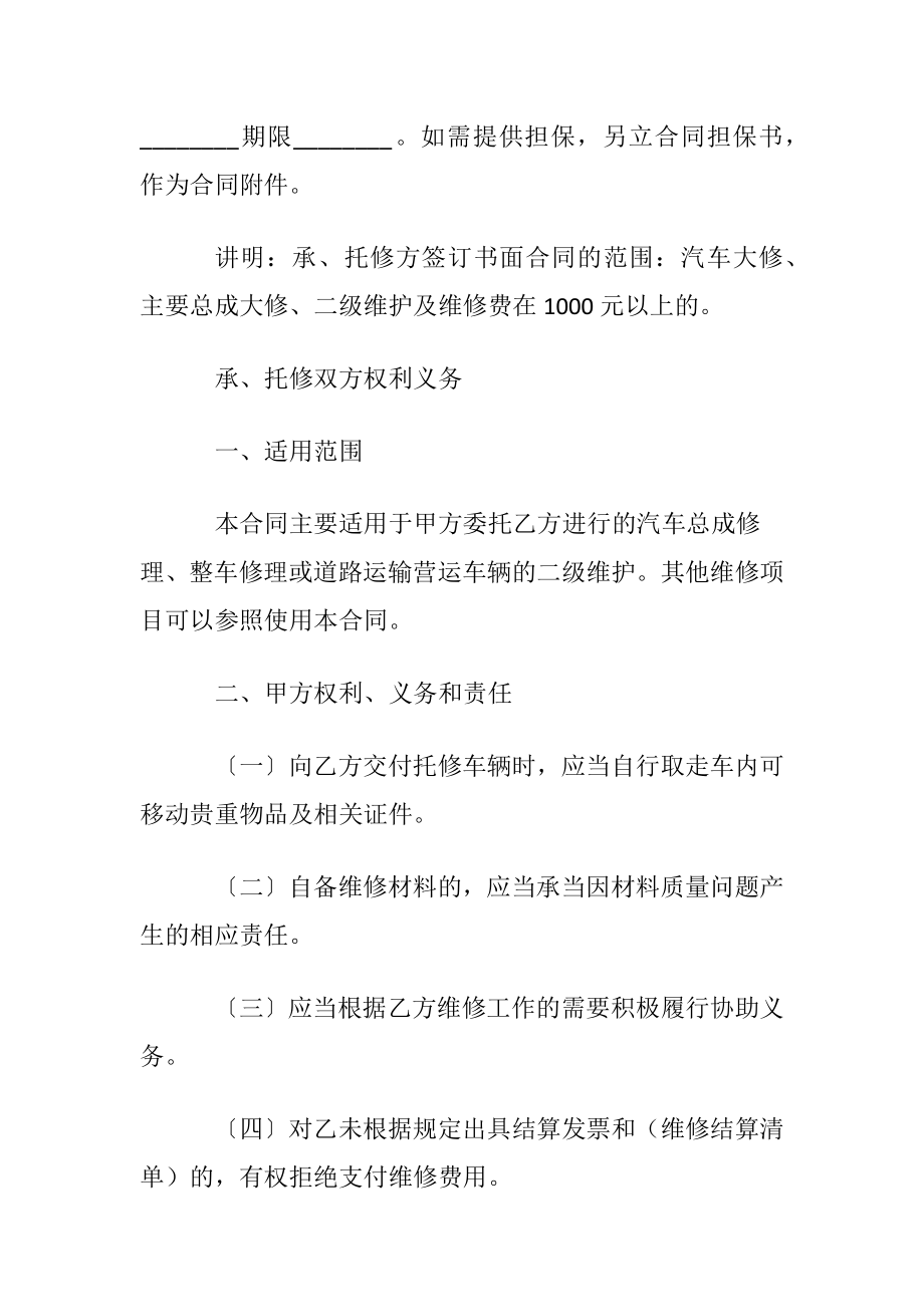 【热门】汽车协议书三篇.docx_第2页