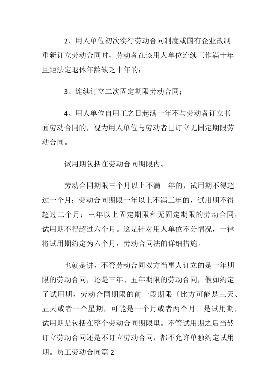 【精品】员工劳动合同模板集合七篇.docx_第2页