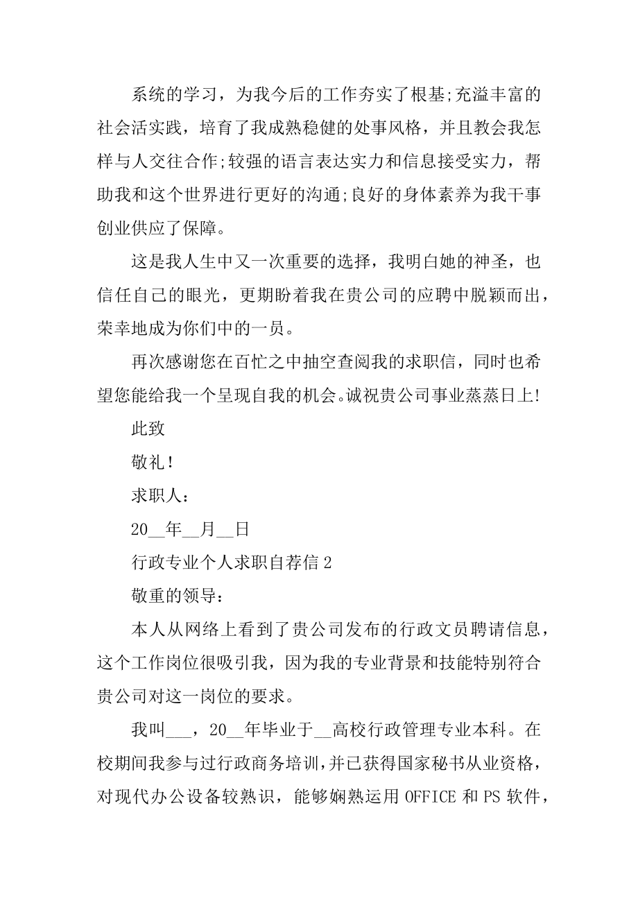 行政专业个人求职自荐信优质.docx_第2页