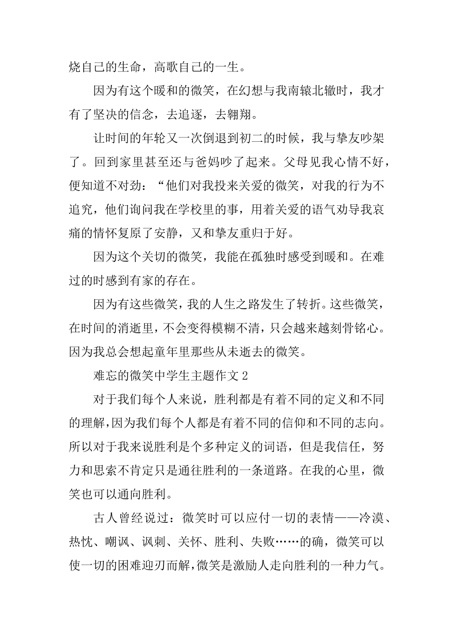 难忘的微笑中学生主题作文范文.docx_第2页