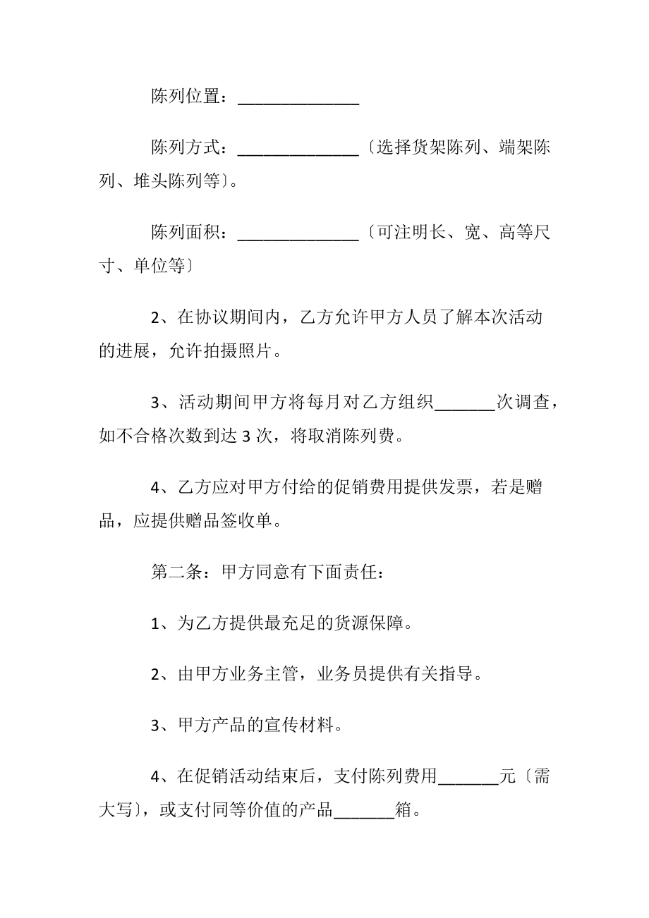 陈列协议书范文集锦六篇.docx_第2页