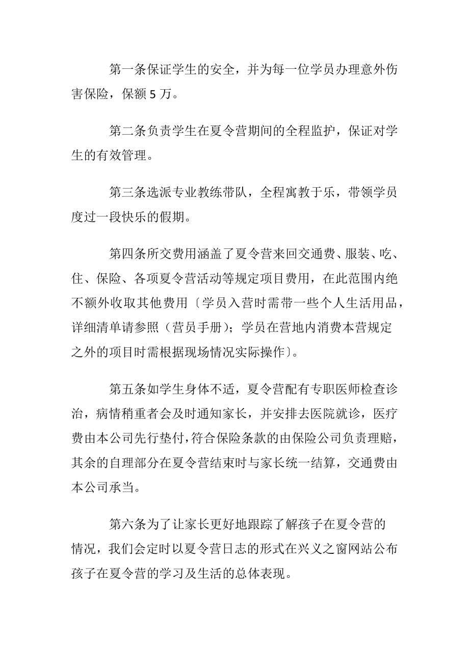 夏令营安全责任协议书范本〔优选3篇〕.docx_第2页