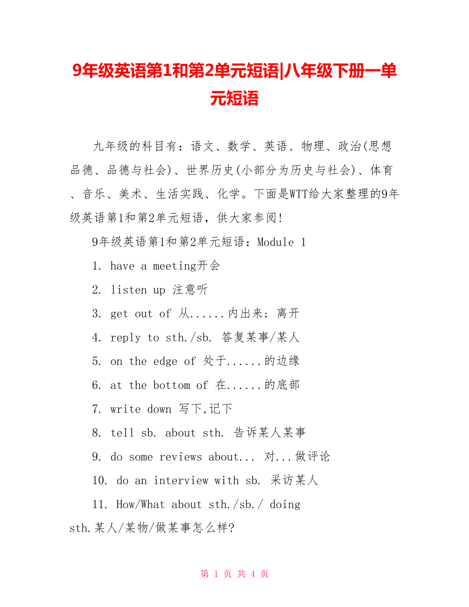 9年级英语第1和第2单元短语-八年级下册一单元短语.doc_第1页