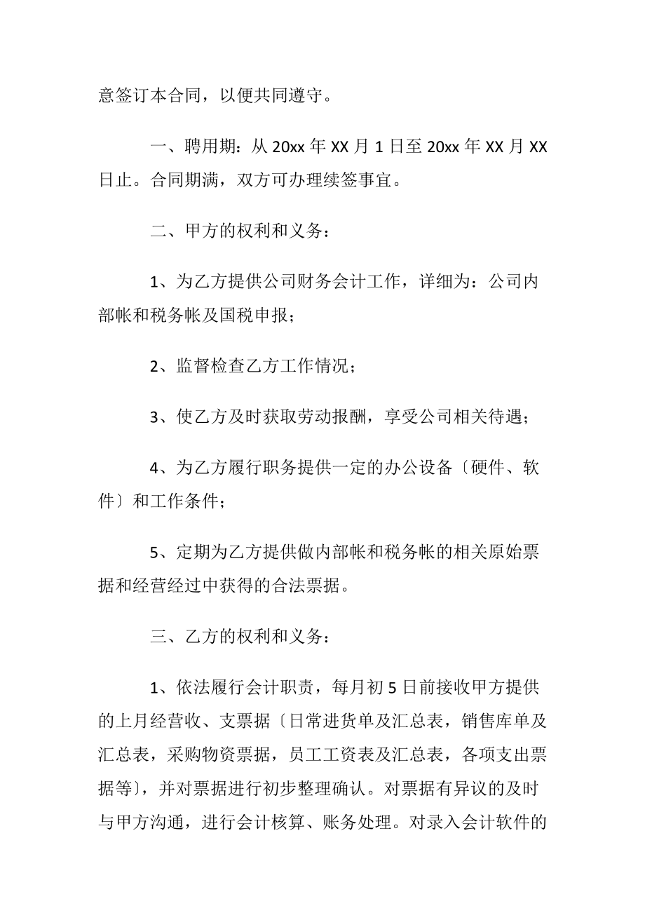 兼职协议书汇总六篇.docx_第2页