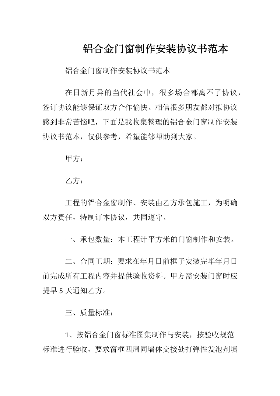 铝合金门窗制作安装协议书范本.docx_第1页