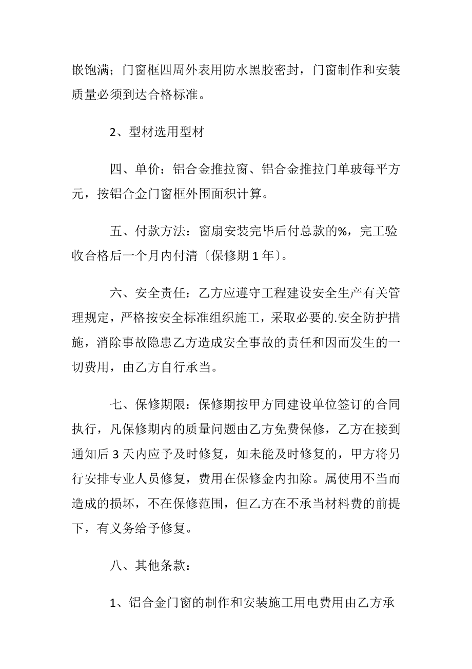 铝合金门窗制作安装协议书范本.docx_第2页