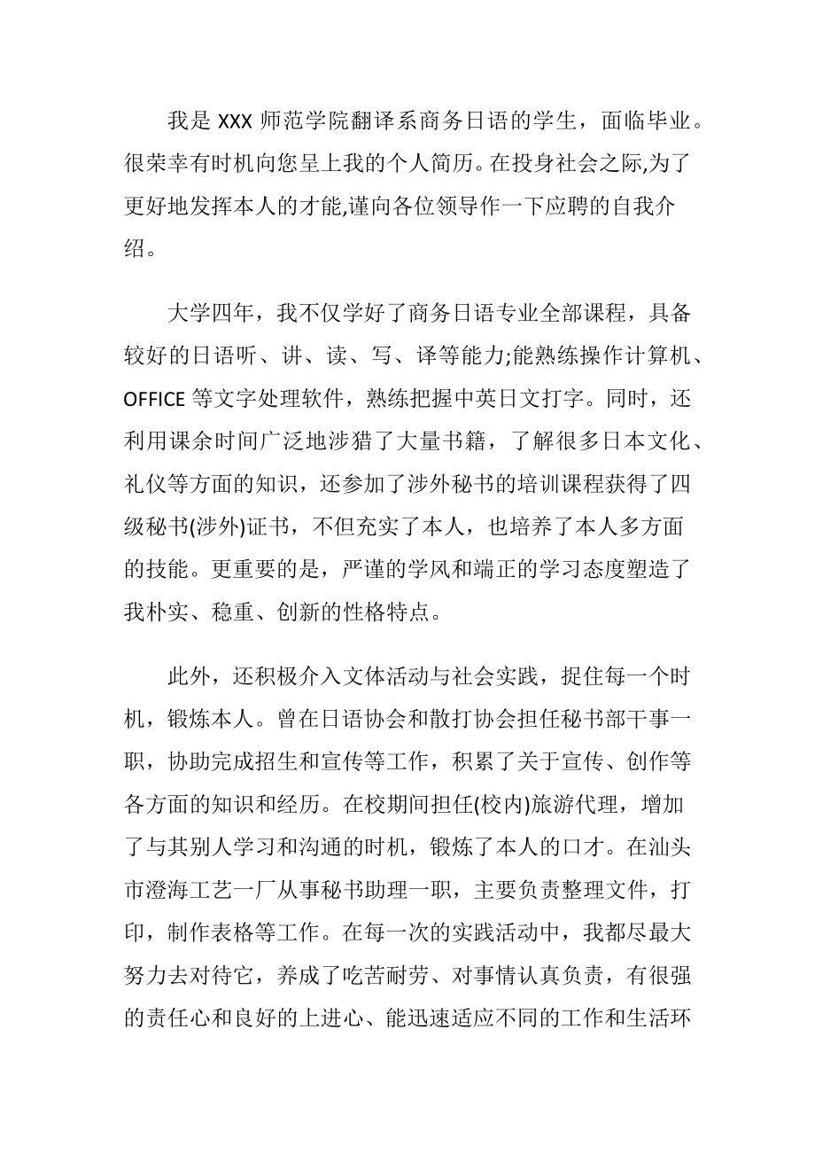 【推荐】商务日语专业面试自我介绍.docx_第2页