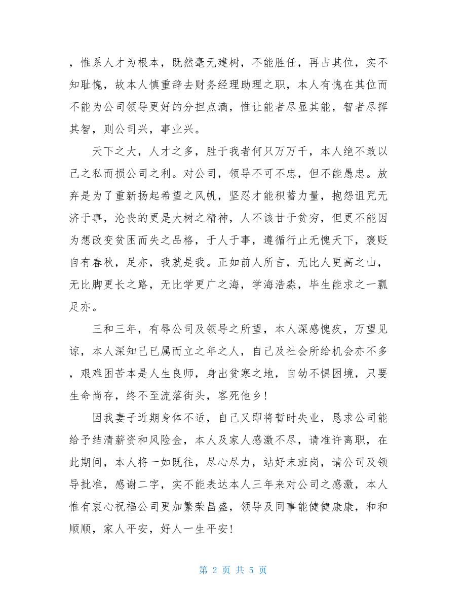 20XX会计助理辞职报告范文20XX助理会计师报名.doc_第2页