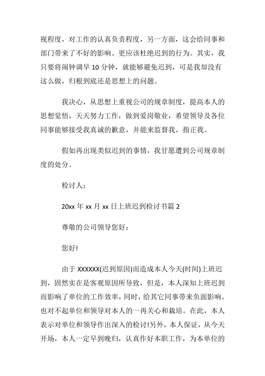 关于上班迟到检讨书模板合集七篇.docx_第2页