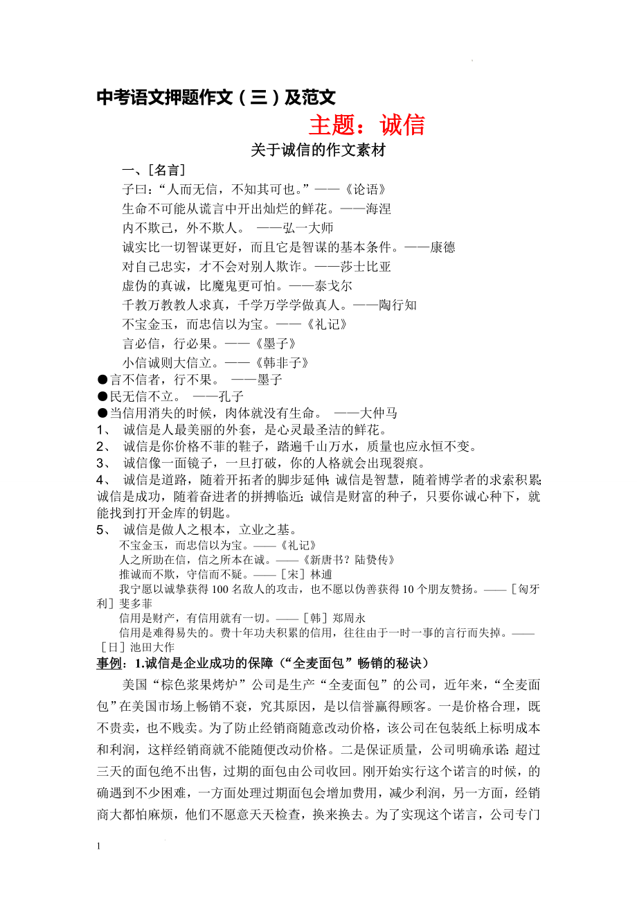 中考语文押题作文：诚信.docx_第1页