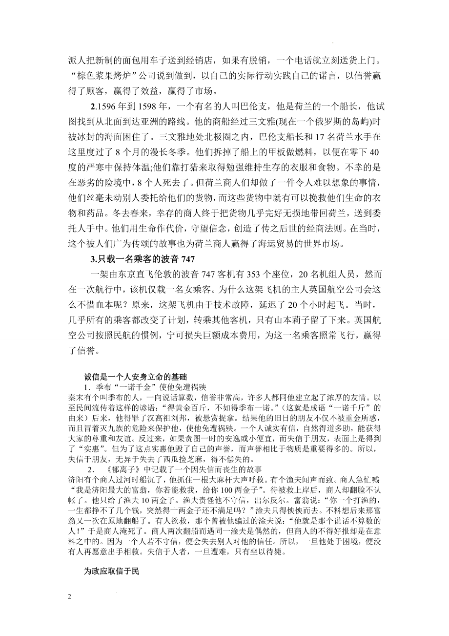 中考语文押题作文：诚信.docx_第2页