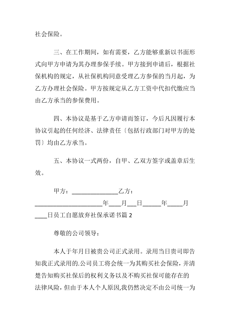 员工自愿放弃社保承诺书3篇.docx_第2页