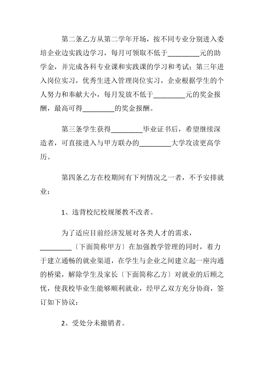 就业保障协议书集合15篇.docx_第2页