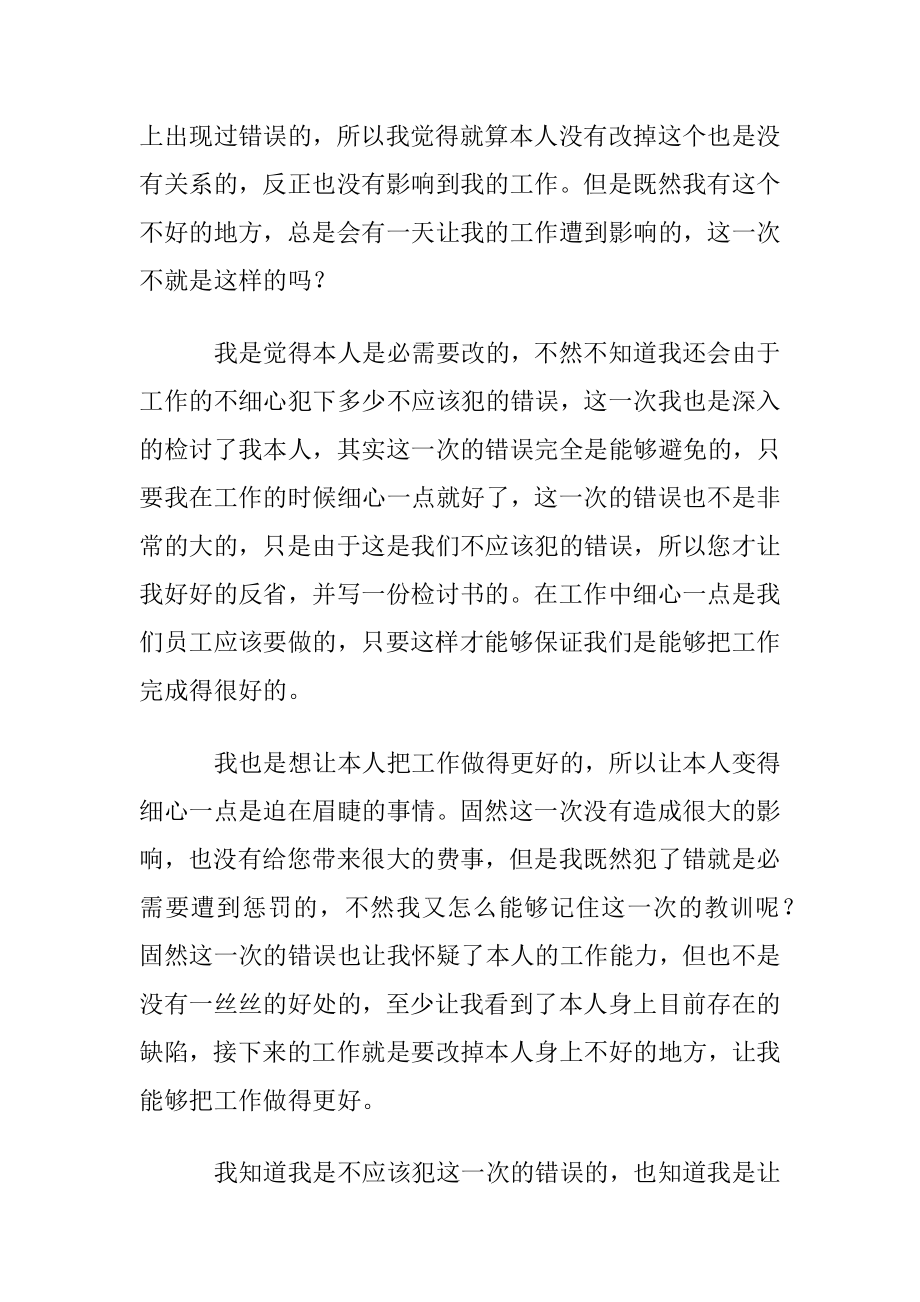 工作不细心检讨书(15篇).docx_第2页