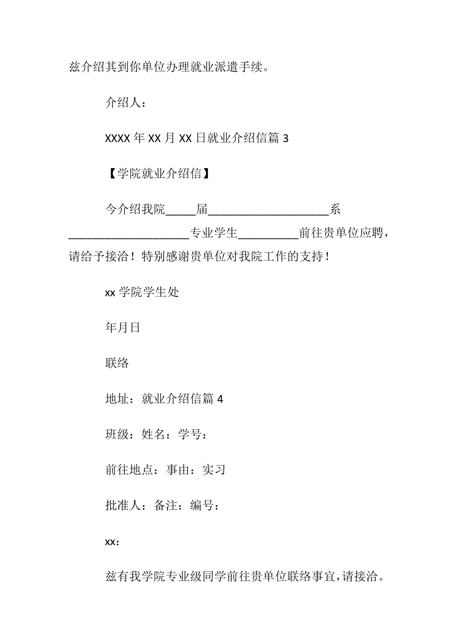 就业介绍信五篇.docx_第2页