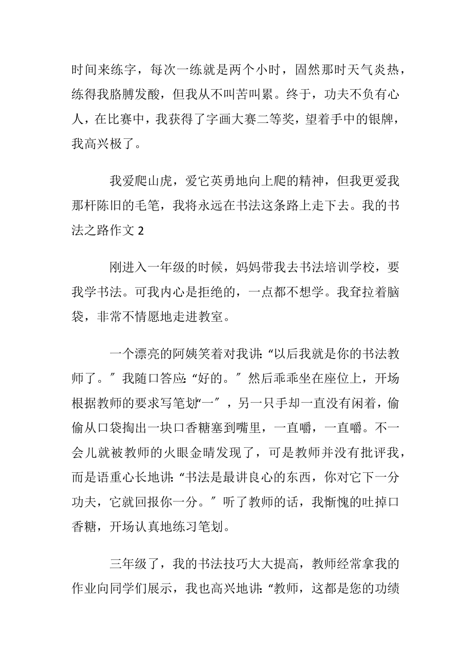 我的书法之路作文(优选15篇).docx_第2页