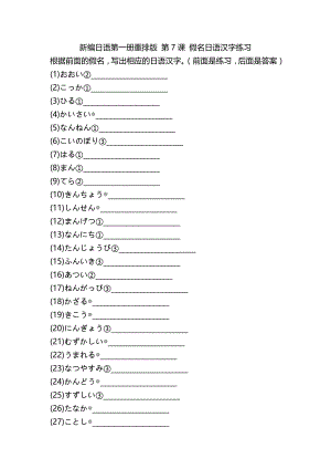 第7课 假名日语汉字练习（一）--高中新编日语第一册重排版.docx
