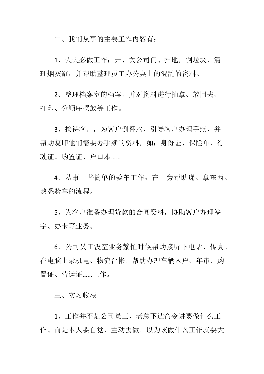 物流专业暑期社会实践报告〔通用6篇〕.docx_第2页