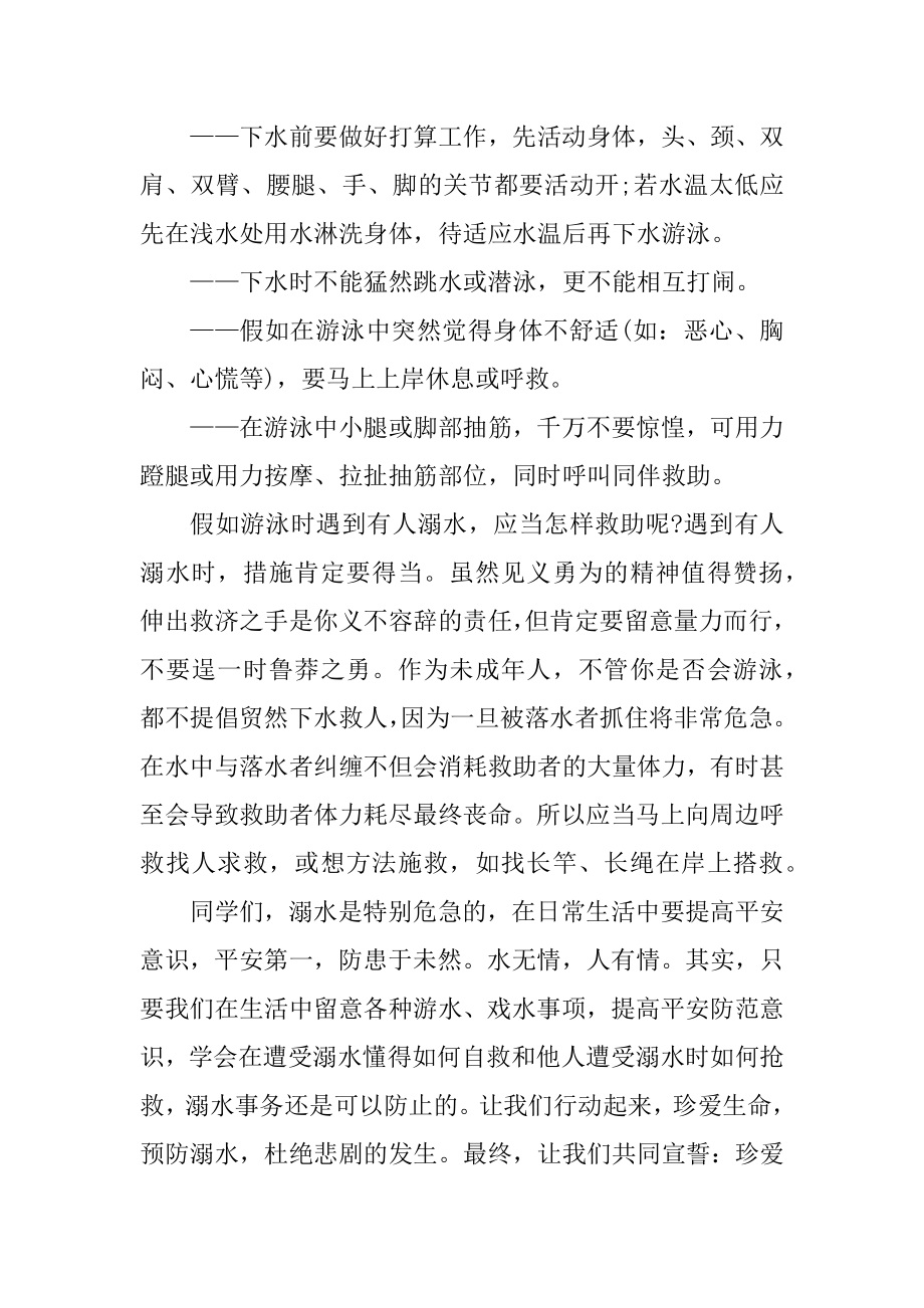 防溺水安全教育教师国旗下讲话稿范例.docx_第2页