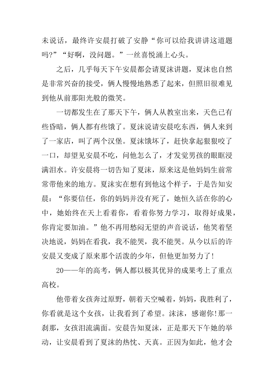 距离话题中考满分作文精选10篇例文.docx_第2页