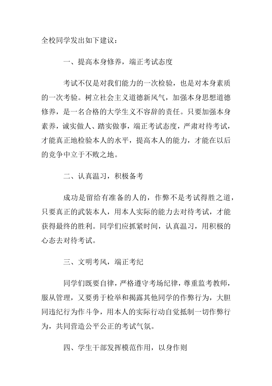 有关诚信考试建议书.docx_第2页