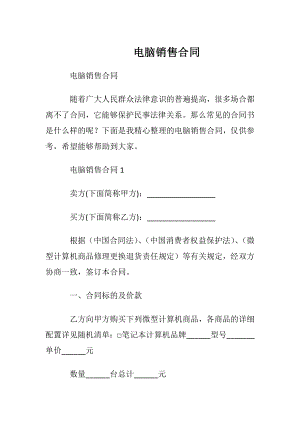 电脑销售合同_3.docx