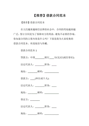 【推荐】借款合同范本.docx