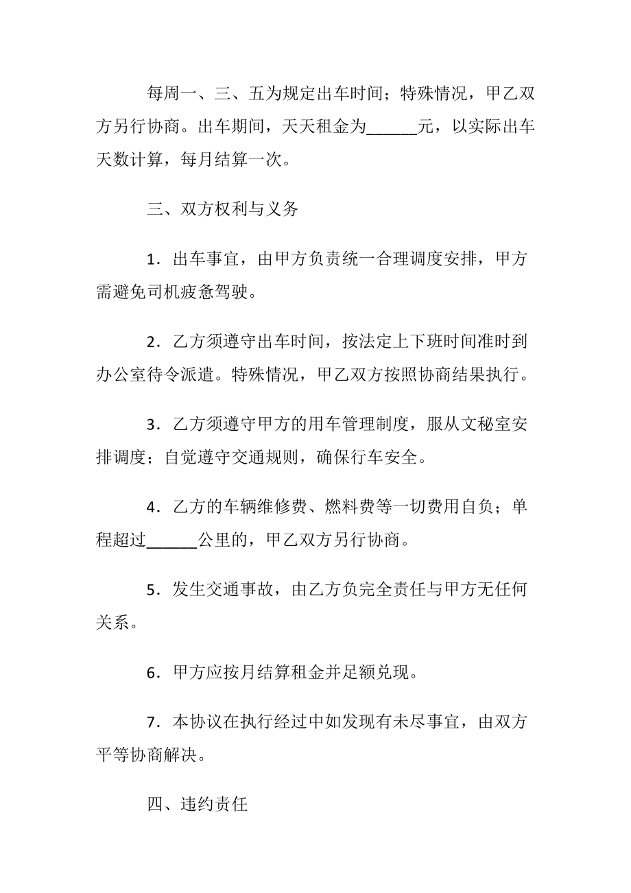 租车协议书〔优选12篇〕.docx_第2页