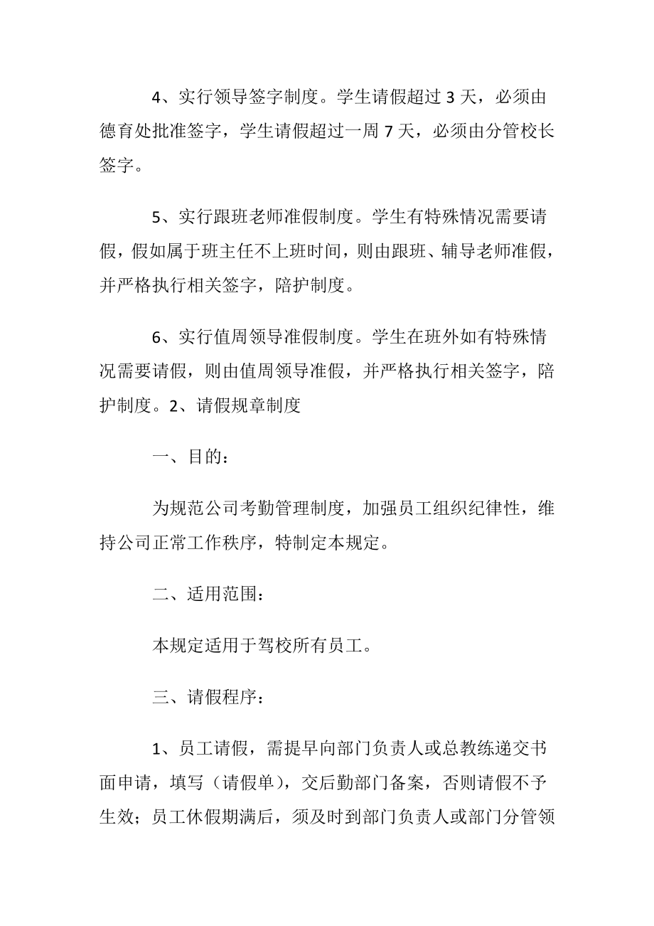 请假规章制度.docx_第2页