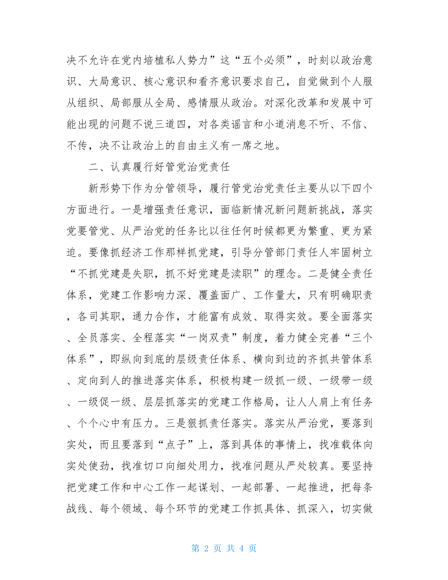 20XX年述责述廉报告-20XX副职述责述廉报告.doc_第2页