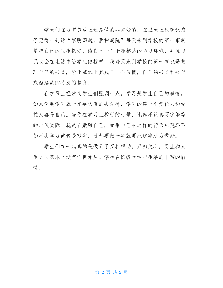 2021年小学低年级班主任教学工作总结班主任工作计划2021.doc_第2页