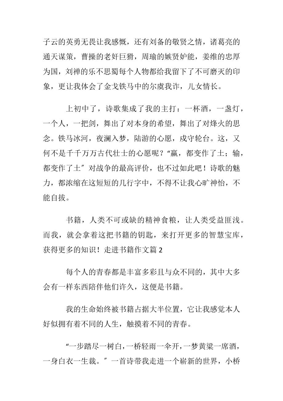 走进书籍作文集合7篇.docx_第2页