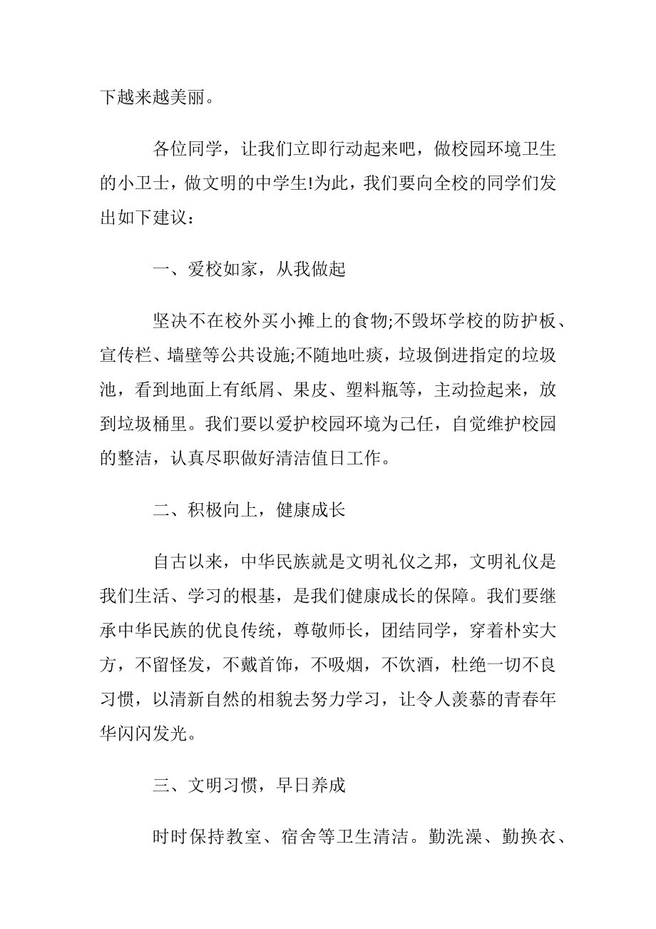 环境卫生建议书汇总.docx_第2页